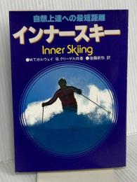 インナ-スキ-: 自然上達への最短距離 日刊スポーツPRESS ボブ クリーゲル