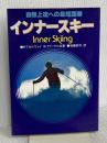 インナ-スキ-: 自然上達への最短距離 日刊スポーツPRESS ボブ クリーゲル