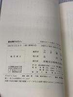 貴金属のはなし 技報堂出版