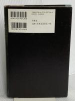 『遺言』 闇社会の守護神と呼ばれた男、その懺悔と雪辱 双葉社 田中 森一