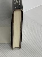 『遺言』 闇社会の守護神と呼ばれた男、その懺悔と雪辱 双葉社 田中 森一