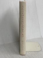 【※カバー無し】うたうとは小さないのちひろいあげ 講談社 村上 しいこ