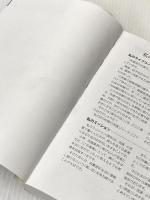 「マーチャンダイジング」と「マネジメント」の教科書 株式会社ニューフォーマット研究所 日野眞克