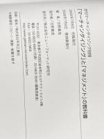 「マーチャンダイジング」と「マネジメント」の教科書 株式会社ニューフォーマット研究所 日野眞克