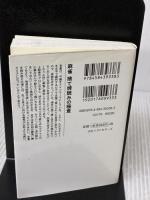 【※イタミ有り】麻雀 捨て牌読みの極意 (ベスト麻雀文庫) ベストセラーズ 日本プロ麻雀連盟