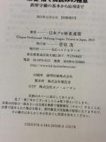 【※イタミ有り】麻雀 捨て牌読みの極意 (ベスト麻雀文庫) ベストセラーズ 日本プロ麻雀連盟