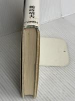 日本一小さな大企業: 頭脳集団「図研」の世界戦略 アイエヌ通信社 鶴蒔靖夫