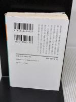 【※イタミ有り】たゆたえども沈まず (幻冬舎文庫) 幻冬舎 原田 マハ