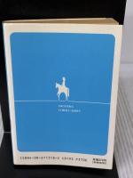 夢の秘宝にかわる花 (集英社文庫 コバルトシリーズ 162-S デイリータイムス・) 集英社 小林 弘利