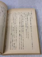 夢の秘宝にかわる花 (集英社文庫 コバルトシリーズ 162-S デイリータイムス・) 集英社 小林 弘利