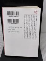 異邦人(いりびと) (PHP文芸文庫) PHP研究所 原田 マハ