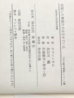 切腹した参謀たちは生きている (1976年) (幻の地下帝国シリーズ〈4〉)  ロマン・キム