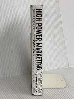 新訳 ハイパワー・マーケティング あなたのビジネスを加速させる「力」の見つけ方 KADOKAWA ジェイ・エイブラハム