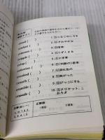 英単語の合格水準(Cコース) ― 大学入試 語学春秋社 山口 俊治