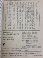 チャンネルはルリルリで・ 機動戦艦ナデシコ (角川mini文庫) KADOKAWA 大河内 一楼