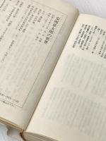 安岡章太郎の世界 (1985年) かのう書房