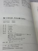 【※イタミ有り】傷つくならば、それは「愛」ではない 株式会社ヴォイス チャック スペザーノ