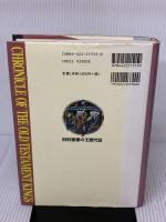 旧約聖書の王歴代誌 創元社 ジョン ロジャーソンン