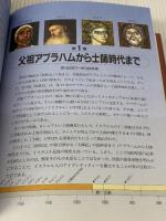 旧約聖書の王歴代誌 創元社 ジョン ロジャーソンン