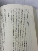 【※イタミ有り】【新版】組織行動のマネジメント―入門から実践へ ダイヤモンド社 スティーブン P.ロビンス