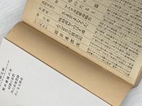 48億の妄想 (文春文庫 つ 1-1) 文藝春秋 筒井 康隆