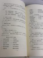 株式公開ハンドブック 日本経済新聞出版