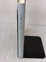 美わしのベンガル: 詩集 花神社 ジボナノンド ダーシュ