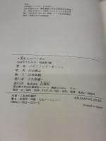 美わしのベンガル: 詩集 花神社 ジボナノンド ダーシュ