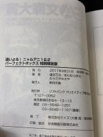 這いよる！ニャルアニ１＆２パーフェクトボックス 特別限定版 (ＧＡ文庫) ソフトバンククリエイティブ 逢空 万太