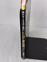 眠れなくなるほど面白い 図解 たんぱく質の話 日本文芸社