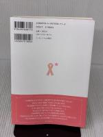 乳がんと診断されたらすぐに読みたい本 ~私たち100人の乳がん体験記 エッセンシャル出版社