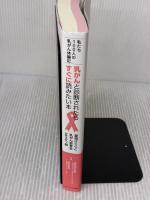 乳がんと診断されたらすぐに読みたい本 ~私たち100人の乳がん体験記 エッセンシャル出版社