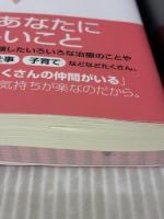 乳がんと診断されたらすぐに読みたい本 ~私たち100人の乳がん体験記 エッセンシャル出版社
