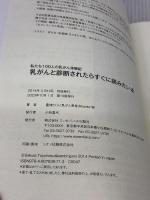 乳がんと診断されたらすぐに読みたい本 ~私たち100人の乳がん体験記 エッセンシャル出版社