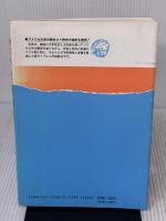 アメリカ文学史入門 (英語・英米文学入門シリーズ) 研究社 大橋 吉之輔