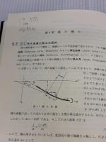 【※書き込み有り】材料力学 上 養賢堂 中原 一郎