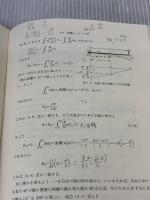 【※書き込み有り】材料力学 上 養賢堂 中原 一郎