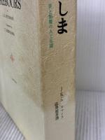 さかしま 光風社出版 J.K.ユイスマンス