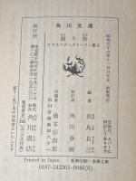 贈り物―クリスマス・ストーリー集1 (1978年) (角川文庫)