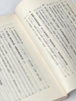 道路交通法―例題解説 (1976年) (法曹新書〈19〉) 法曹会