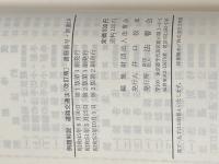 道路交通法―例題解説 (1976年) (法曹新書〈19〉) 法曹会