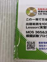 【※イタミ有り】MOS Word 365&2019 対策テキスト&問題集 (よくわかるマスター) FOM出版(富士通エフ・オー・エム)