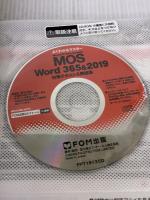 【※イタミ有り】MOS Word 365&2019 対策テキスト&問題集 (よくわかるマスター) FOM出版(富士通エフ・オー・エム)