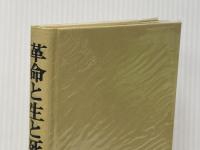 革命と生と死―大森実直撃インタビュー (1973年)