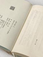 北天の星〈上〉 (1975年) 講談社 吉村 昭