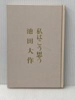 私はこう思う (1969年)
