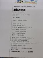 【※イタミ有り】YOU’RE UNDER ARREST 逮捕しちゃうぞ　FILE-X 講談社