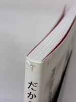 清武弘嗣 フォトエッセイ 『 だから僕は、前に進める。 』 ワニブックス 清武 弘嗣