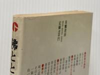 ※イタミ有 仏とともに―祈りのこころ、幸せへの道標 (1983年)
