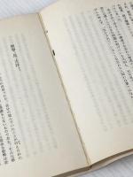 ※イタミ有 仏とともに―祈りのこころ、幸せへの道標 (1983年)